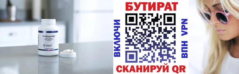 Бутират 1.4BDO  Эртиль 